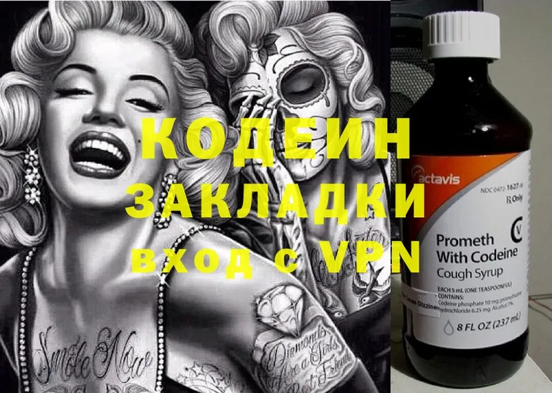 Codein Purple Drank  Саранск 